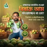 গোপালভোগ আম
